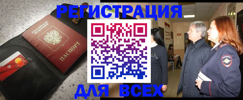 прописка для кредита в Кропоткине