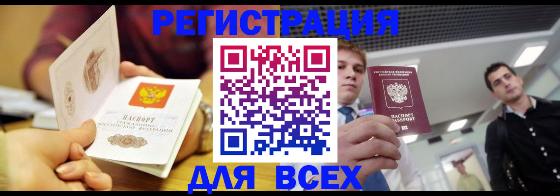 временная прописка в Кропоткине