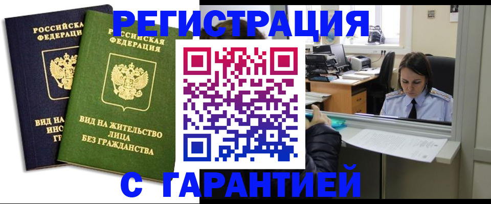 временная регистрация недорого в Кропоткине