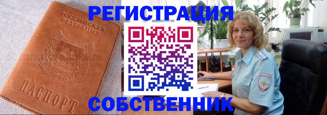 временная регистрация купить в Кропоткине
